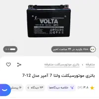 باتری ولتا نو