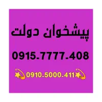 0915-7777-408 رند همراه اول