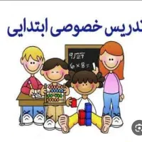 تدریس خصوصی ابتدایی و راهنمایی