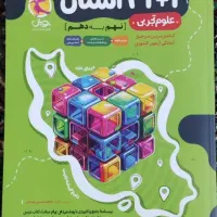 کتاب درسنامه و تست نهم به دهم (۱+۳۱ استان)