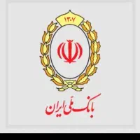 انتقال امتیاز ۷۰۰ میلیون وام(طرح اعتبار ملی)