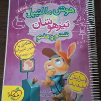 کمک درسی نهم،،هشتم،،هوش مالتیپل ششم|کتاب و مجله آموزشی|شیراز, ملاصدرا|دیوار