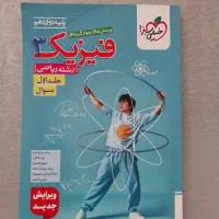 کتاب تست فیزیک خیلی سبز دوازدهم
