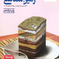 زمین شناسی خیلی سبز 1404-1405