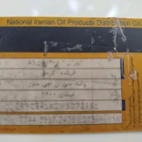 کارت سوخت پیدا شده