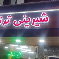 شیرینی پزی|خدمات پذیرایی، مراسم|ارومیه, |دیوار