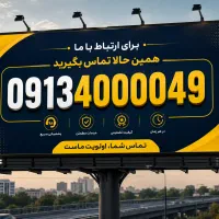 09134000049                    رند ترین و زیباترین