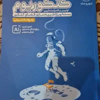 پاسخنامه تشریحی کنکوریوم رشته ریاضی مهروماه