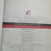 مبانی سرمایه‌گذاری در بورس اوراق بهادار|کتاب و مجله آموزشی|تهران, منیریه|دیوار