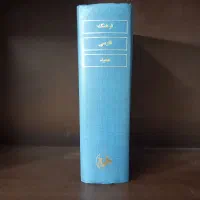 چند فرهنگ لغت و معجم|کتاب و مجله آموزشی|اصفهان, هزارجریب|دیوار