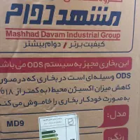 بخاری گاز سوز مشهددوام نو|بخاری، هیتر، شومینه|رشت, حمیدیان|دیوار