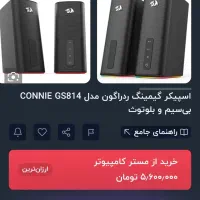 اسپیکر فوق العاده با کیفیت گیمینگ برند معروف