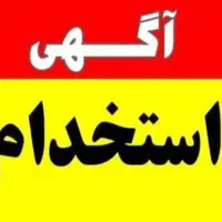 استخدام و کار در منزل