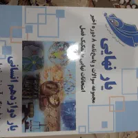 کتاب تست کنکور رشته انسانی