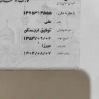 کارت ملی گم کردم