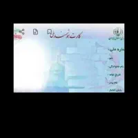 کارت ملی کم کردم به نام مهدی محمدی