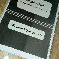 جزوه ادبیات حسینی یکتا
