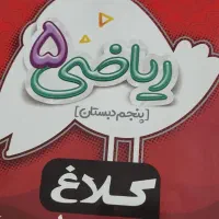 کتاب کمک درسی|کتاب و مجله آموزشی|شیراز, شهرک ایثار|دیوار