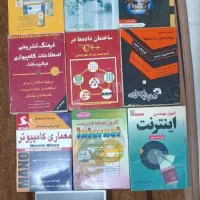 کتاب های مخصوص رشته کامپیوتر