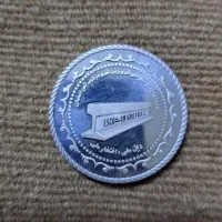 مدال نقره یادبود ذوب آهن اصفهان|کلکسیون سکه، تمبر، اسکناس|اصفهان, عطار نیشابوری|دیوار