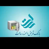 فروش امتیاز وام رسالت