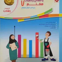 کتاب های کمک درسی هفتم|کتاب و مجله آموزشی|رشت, صفاری|دیوار