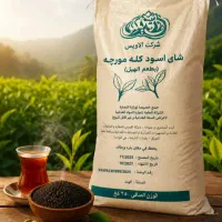 چای(درجه یک) کله مورچه ای(هندوستان)