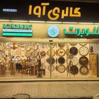 بزرگترین فروشگاه  ساعت در استان اصفهان