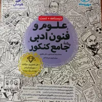 علوم فنون جامع مهر و ماه