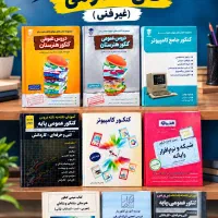 کتاب های کنکور فنی کامیپوتر + عمومی+غیرفنی و پایه