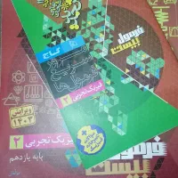 فرمول بیست فیزیک یازدهم تجربی +دفترچه