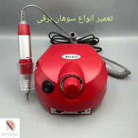 سوهان برقی