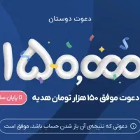 150 هزار تومان هدیه از بلو