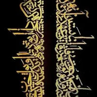 تابلو کالیگرافی