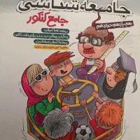 کتاب جامعه شناسی مشاوران