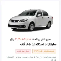 ساینا دنده‌ای S، مدل ۱۴۰۴