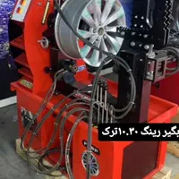 تابگیر رینگ نیترو مک ترکیه فول|فروشگاه و مغازه|تهران, دولتخواه جنوبی|دیوار