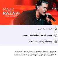 فروش فوری بلیط مجید رضوی