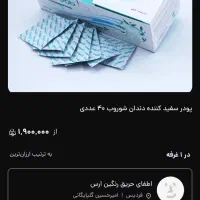پودرسفیدکننده دندان شورب