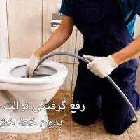 نصب و تعمیرات توالت فرنگی لوله بازکنی کل تهران|خدمات پیشه و مهارت|تهران, تهران‌نو|دیوار