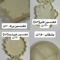 قالب شمع و سنگ مصنوعی|صنایع دستی و سایر لوازم تزئینی|شیراز, شهرک فرهنگیان|دیوار