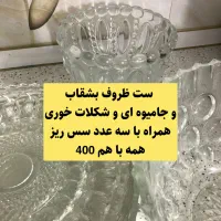 ظرف،جامیوه ای،ست ادویه|ظروف سرو و پذیرایی|یاسوج, |دیوار