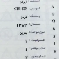 موتور هوندا CDI  125