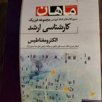 کتاب های تست کارشناسی ارشد فیزیک