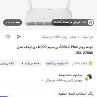 مودم ADSL دی لینک|مودم و تجهیزات شبکه|گنبد کاووس, |دیوار