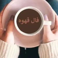 س تا فال فقط ۶۰