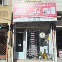 نصب و تعمیرات یخچال لباسشویی(نمایندگی ترکی)