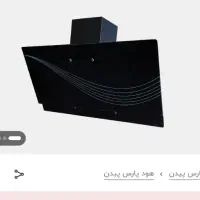 هود پارس کاملا نو