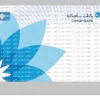 کارت بانک سامان