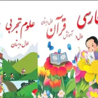 اموزش دروس ابتدایی